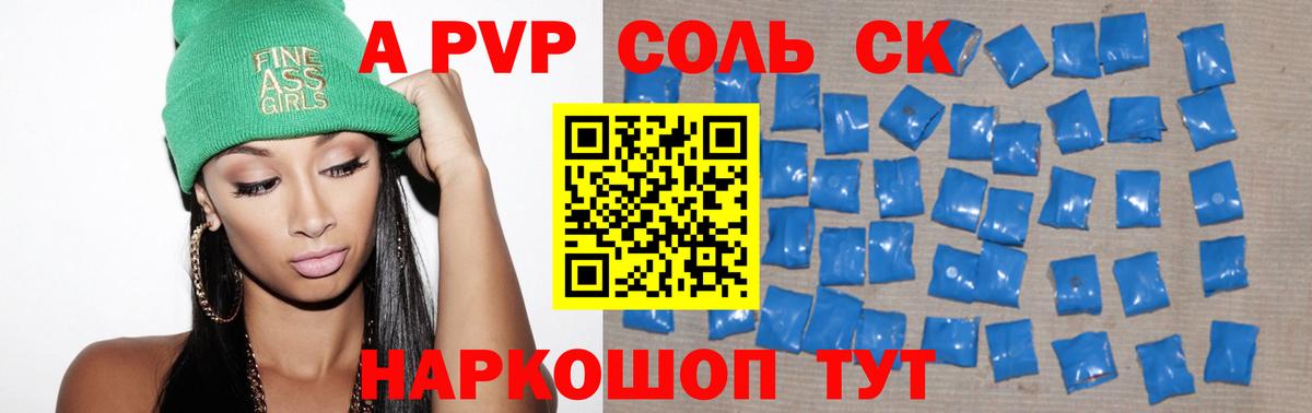 Альфа ПВП Соль  Alpha PVP VHQ  APVP  Вход с VPN  Петровск 
