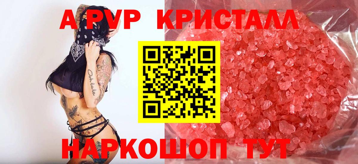 Alpha PVP кристаллы Петровск