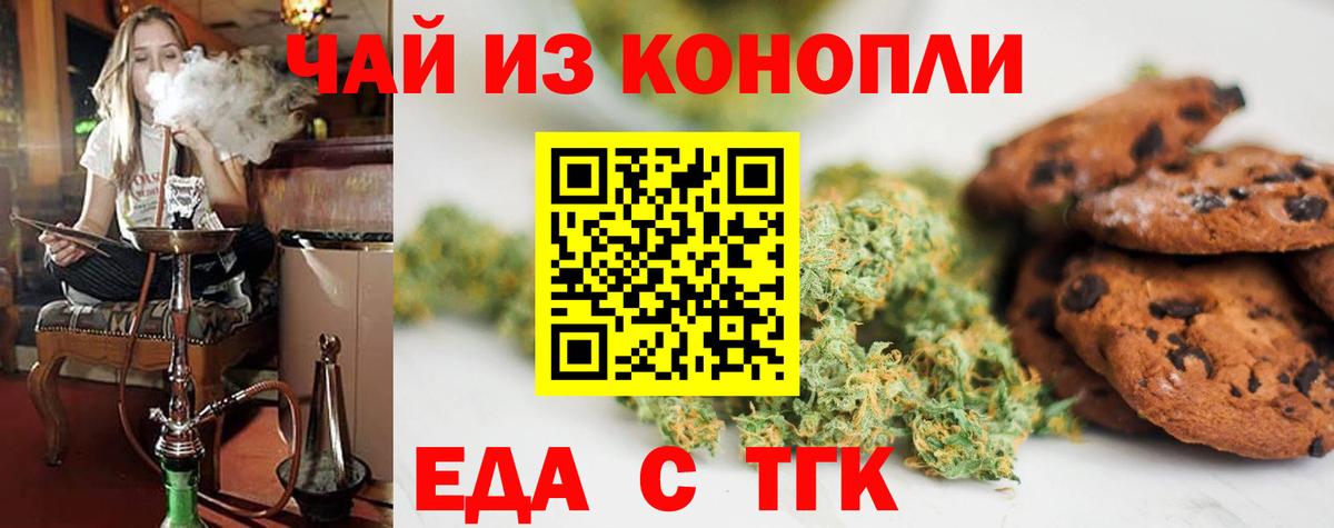Печенье с ТГК конопля Петровск