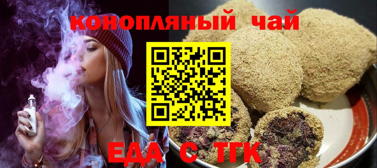 Еда ТГК марихуана  Вход с VPN  Петровск 