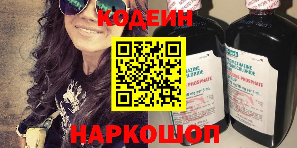 Codein Purple Drank  Кодеин Purple Drank  Вход с VPN  Петровск 
