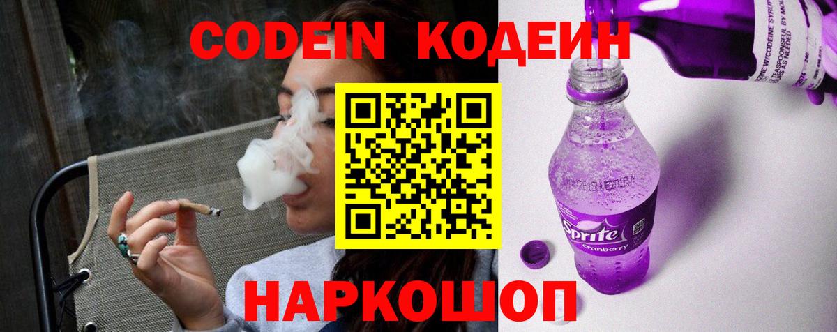 Кодеин напиток Lean (лин) Петровск