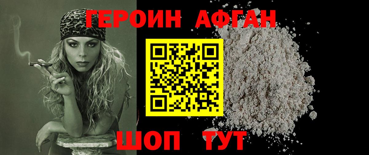 Героин белый Петровск