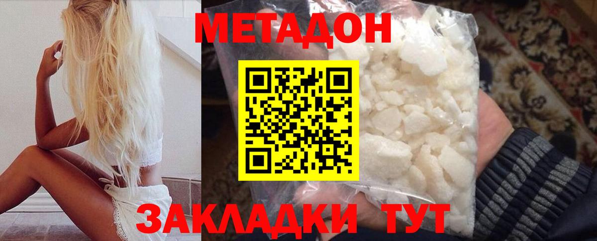Петровск  МЕТАДОН кристалл  Вход с VPN 